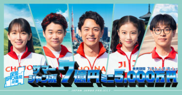 【宝くじ】サマージャンボ2024はいつまで発売？買い方や抽選日を解説！ 