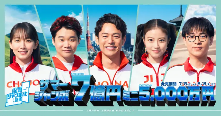 宝くじCMキャラクター5人きょうだいポスター 4枚セット 今田美桜