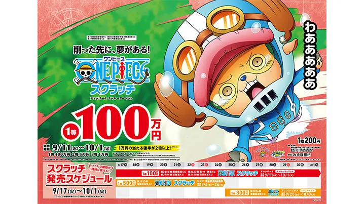 ①専用 スクラッチ当選 ルフィ （3等1万円は1/250！通常より約4