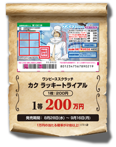 ワンピーススクラッチ カク ラッキートライアル