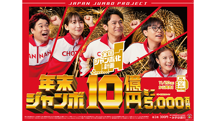 【宝くじ】年末ジャンボ宝くじ2024の発売期間は？買い方や抽選日を解説！