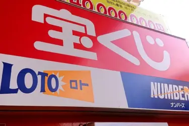 『宝くじ発売80周年記念くじ』の発売期間は？買い方や抽選日を解説！