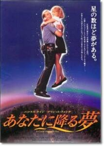 『あなたに降る夢』はどんな映画？実話って本当？キャストも紹介